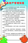 班务财产管理制度