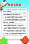 保管员职责