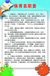 保育员职责