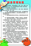 财务管理制度