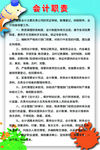 会计职责