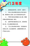 门卫制度