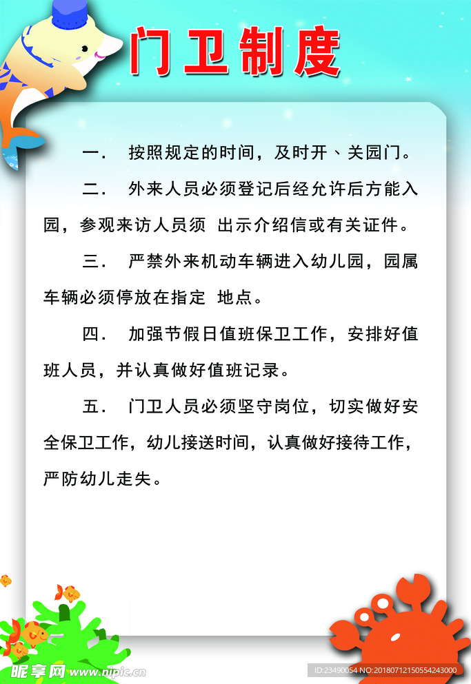 门卫制度