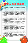 食堂人员岗位职责