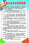 食堂卫生安全管理制度