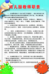 幼儿园教师职责
