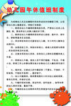 幼儿园午休值班制度