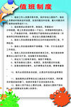 值班制度