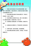 总务主任职责