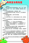 隔离室消毒制度