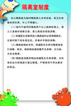 隔离室制度