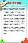 健康检查制度
