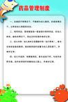 药品管理制度
