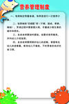营养管理制度