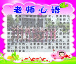 老师心语