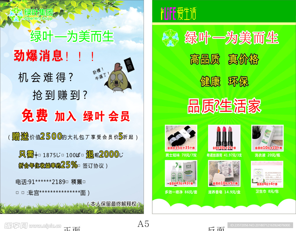 绿叶