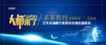 蓝色背景会议讲师海报