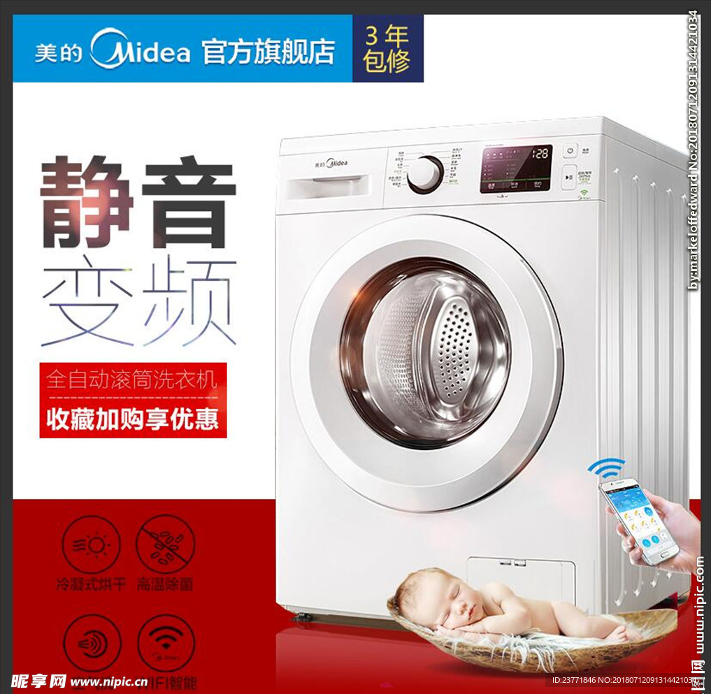 洗衣机主图