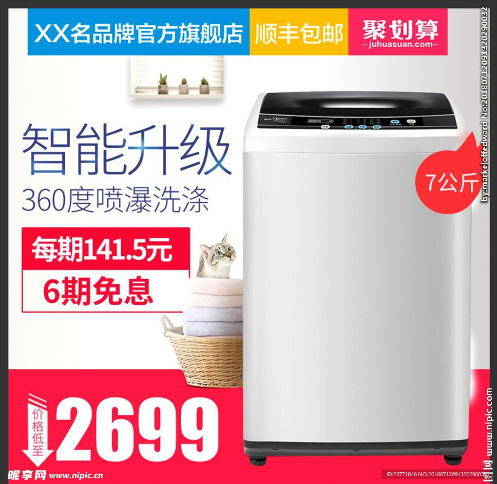 洗衣机主图