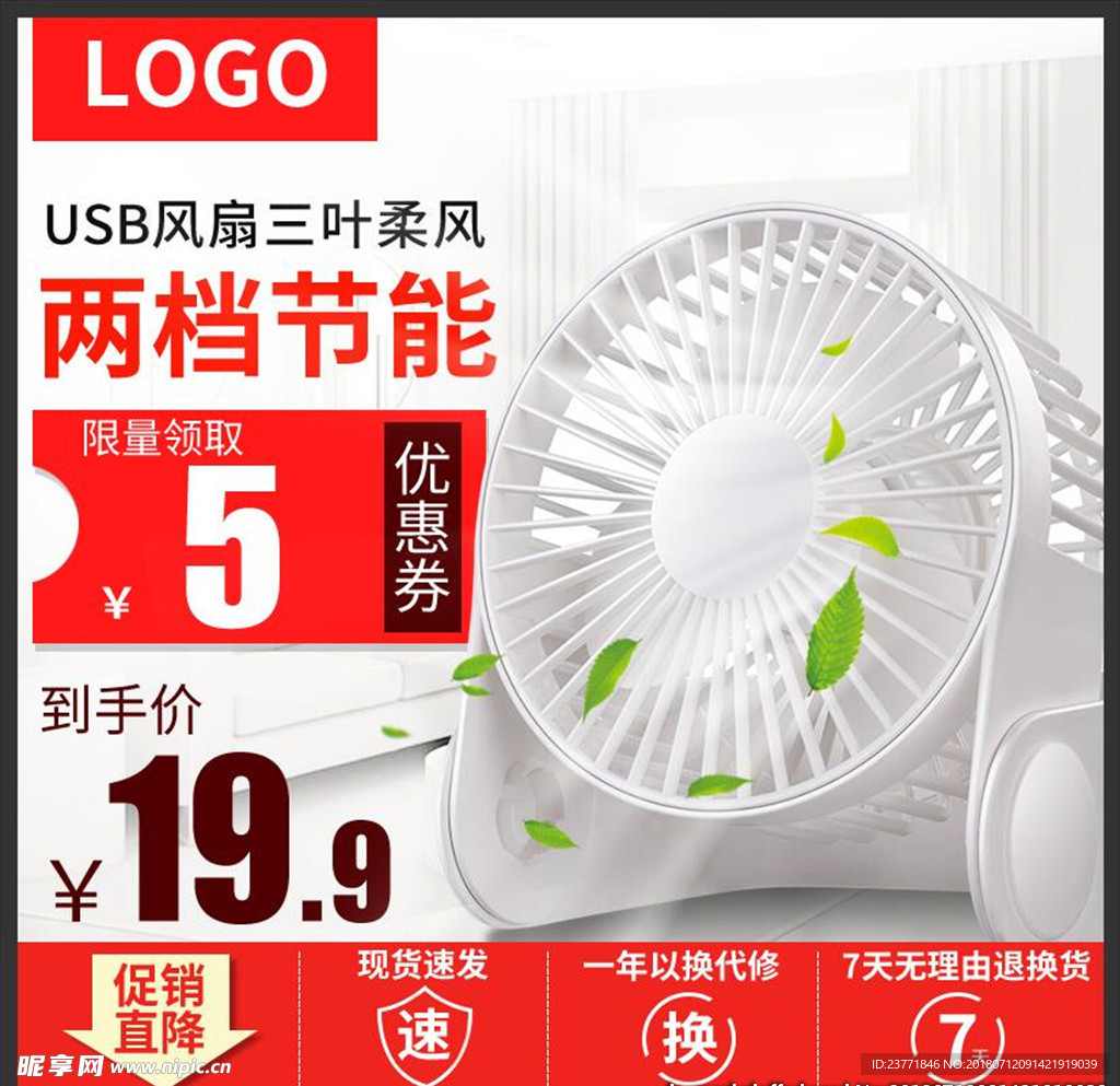 风扇主图
