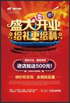 盛大开业