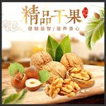 干果主图