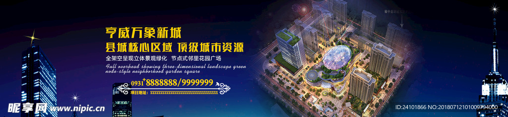 地产建筑广告宣传图