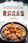黄焖鸡米饭PSD分层