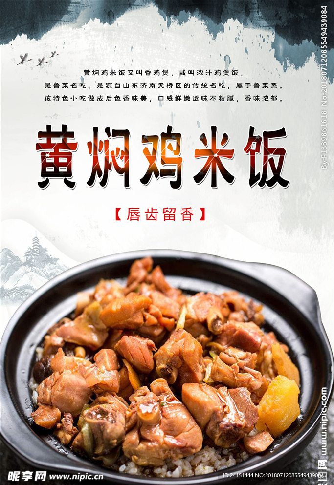 黄焖鸡米饭PSD分层