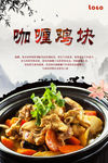咖喱鸡块PSD分层
