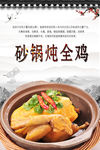 砂锅炖全鸡PSD分层
