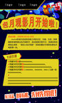 展架 电影 礼品 海报 活动