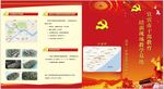 党政府四折页正面