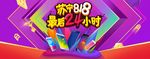 苏宁818海报