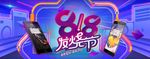 818发烧节海报