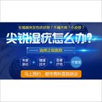 尖锐湿疣