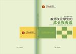 成长报告