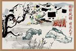 别样风情 水墨画 水墨背景