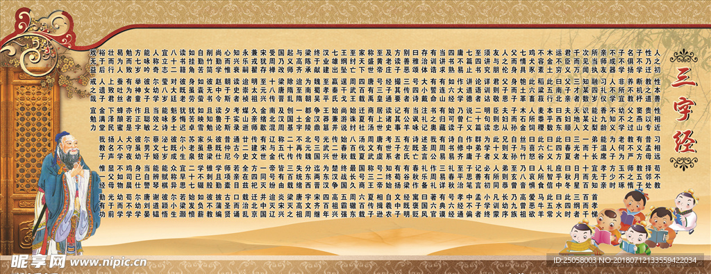 三字经