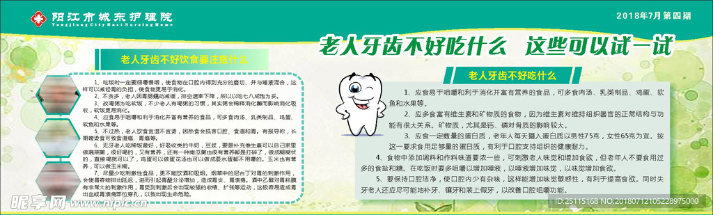 老人牙齿不好吃什么
