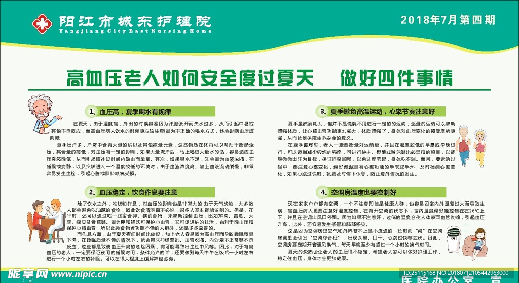 高血压老人如何安全度过夏天