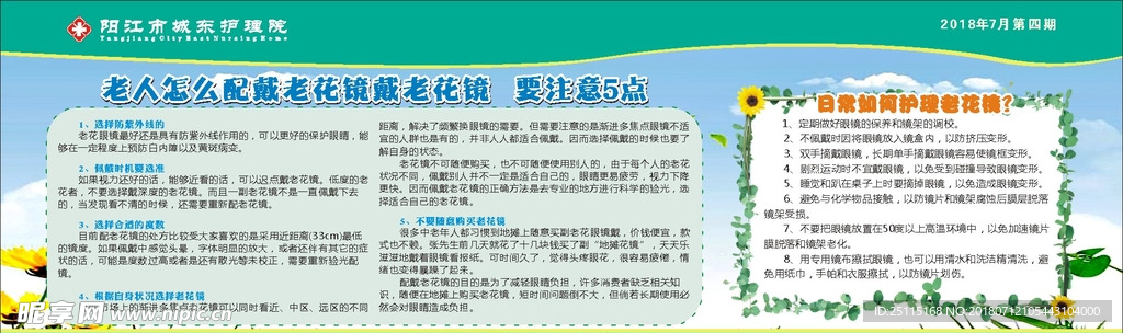 老人怎么配戴老花镜