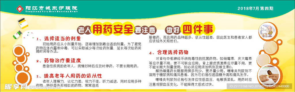 老人用药安全要注意