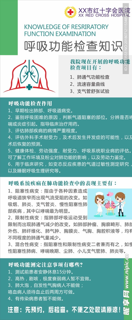 医院呼吸功能检查知识宣传展架