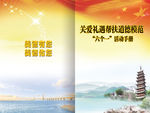 党建封面