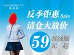 反季钜惠 清仓大处理