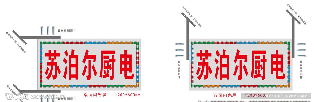 电子闪光屏安装效果图