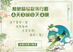 小清新绿色旅游封面图