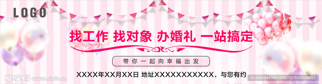 相亲BANNER