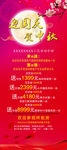 迎国庆贺中秋展架